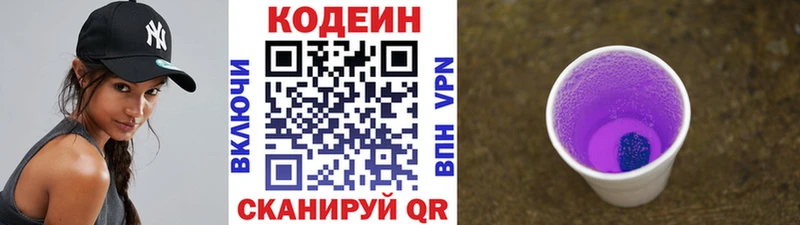 Кодеиновый сироп Lean Purple Drank  blacksprut tor  Весьегонск 